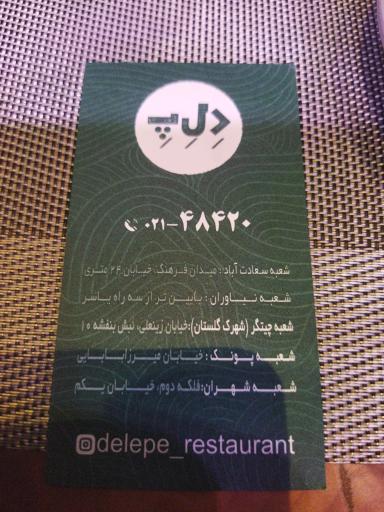 عکس رستوران ایتالیایی د ل پ (شعبه سعادت آباد)