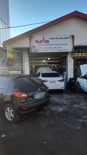 عکس اتوسرویس و تاپ سرویس حامد