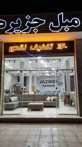 عکس مبل راحتی جزیره 