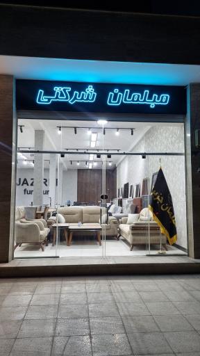 عکس مبل راحتی جزیره 