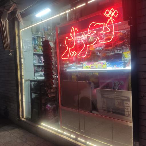 عکس لوازم التحریر فرهنگ نوین