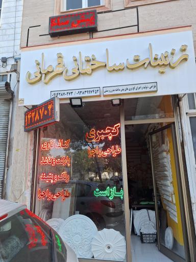 عکس تزئینات ساختمانی قهرمانی