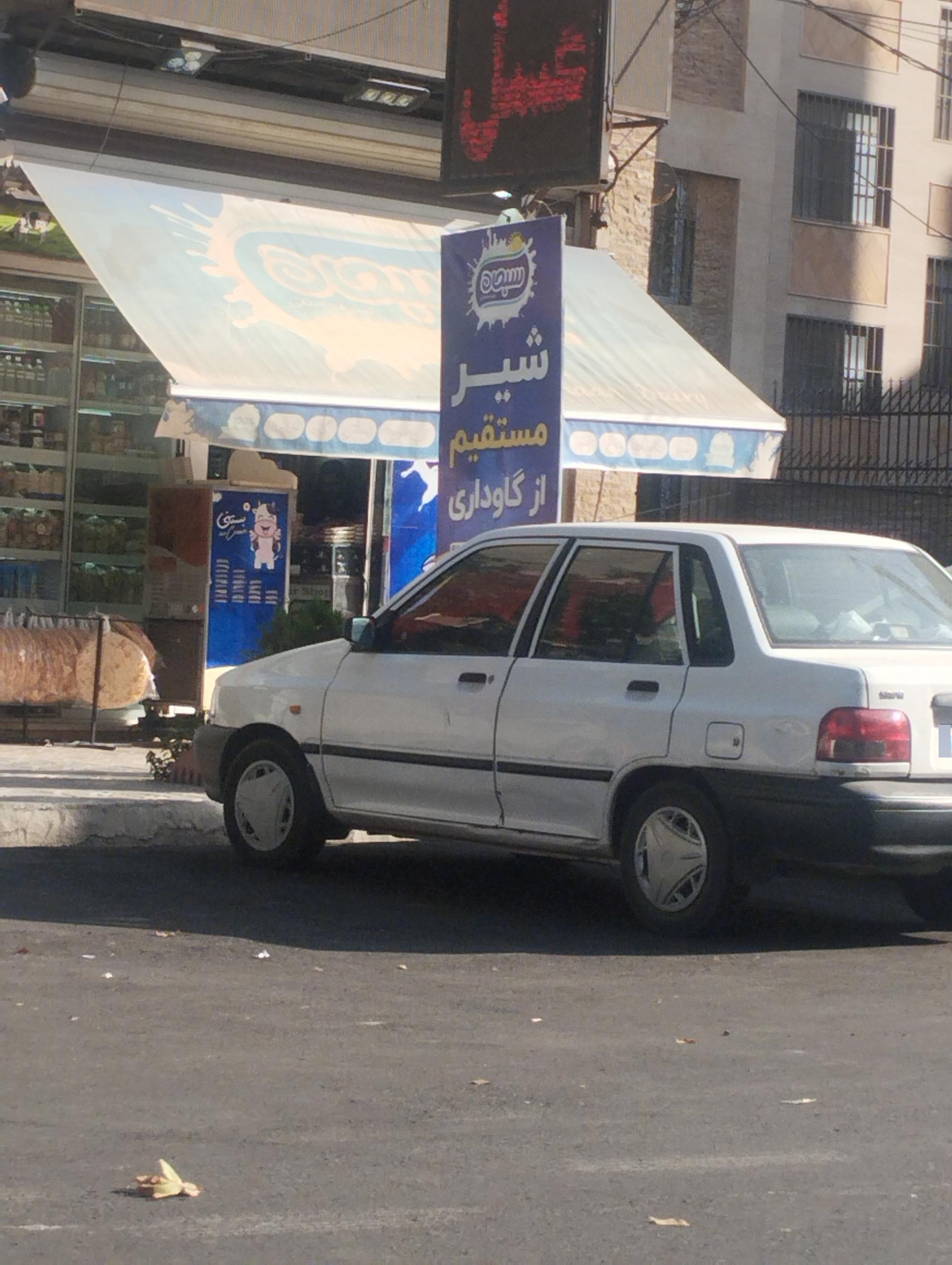 عکس لبنیات سنتی سبحان