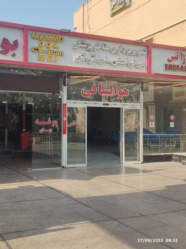 عکس بیمارستان آپادانا