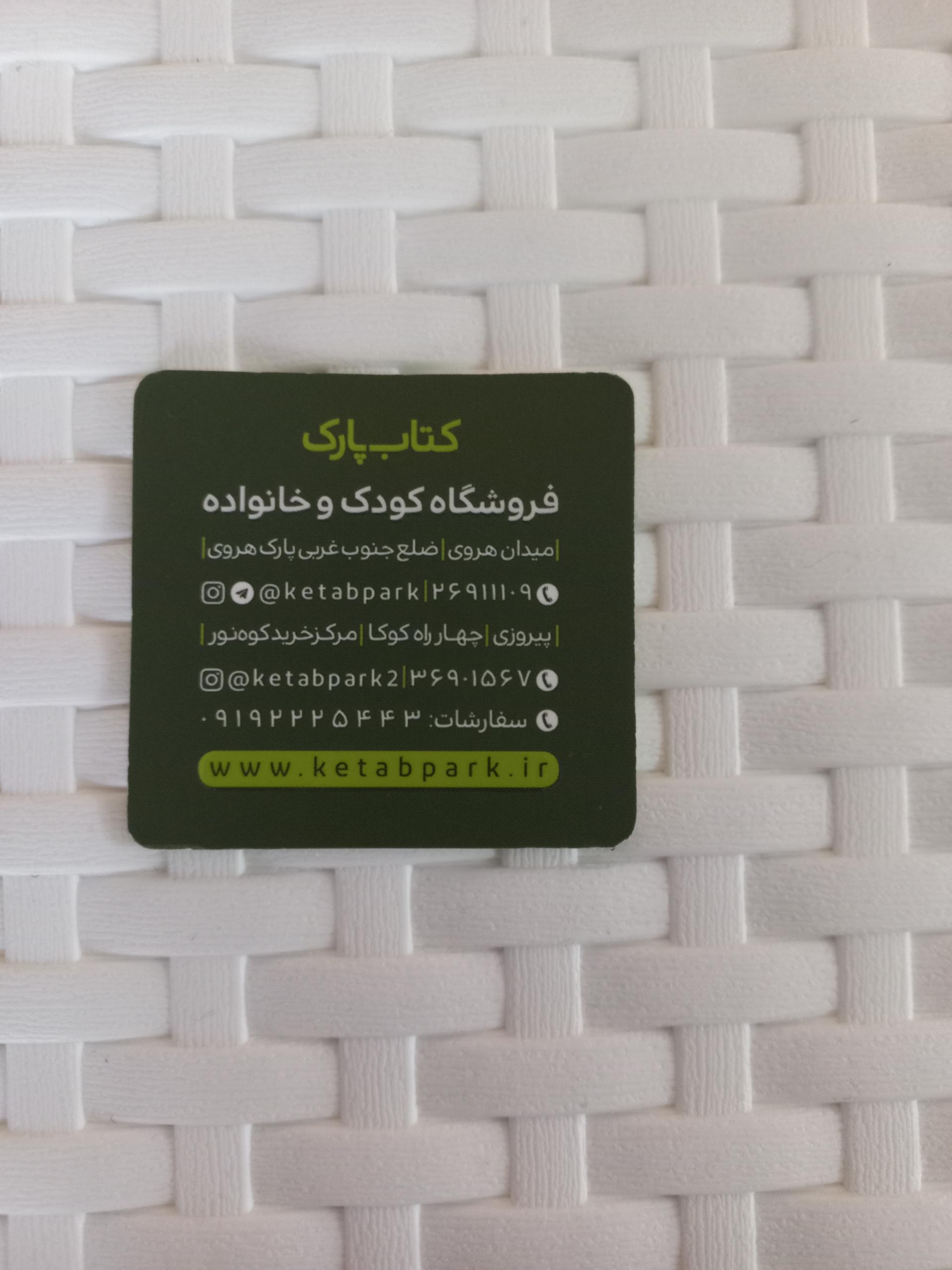 عکس کتاب پارک