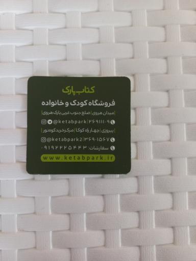 عکس کتاب پارک