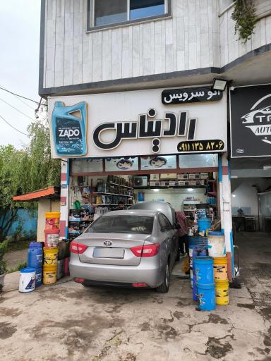 عکس تعویض روغن رادیناس