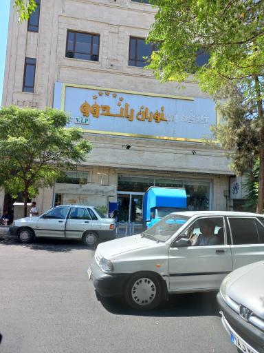 عکس کافه رستوران راندوو