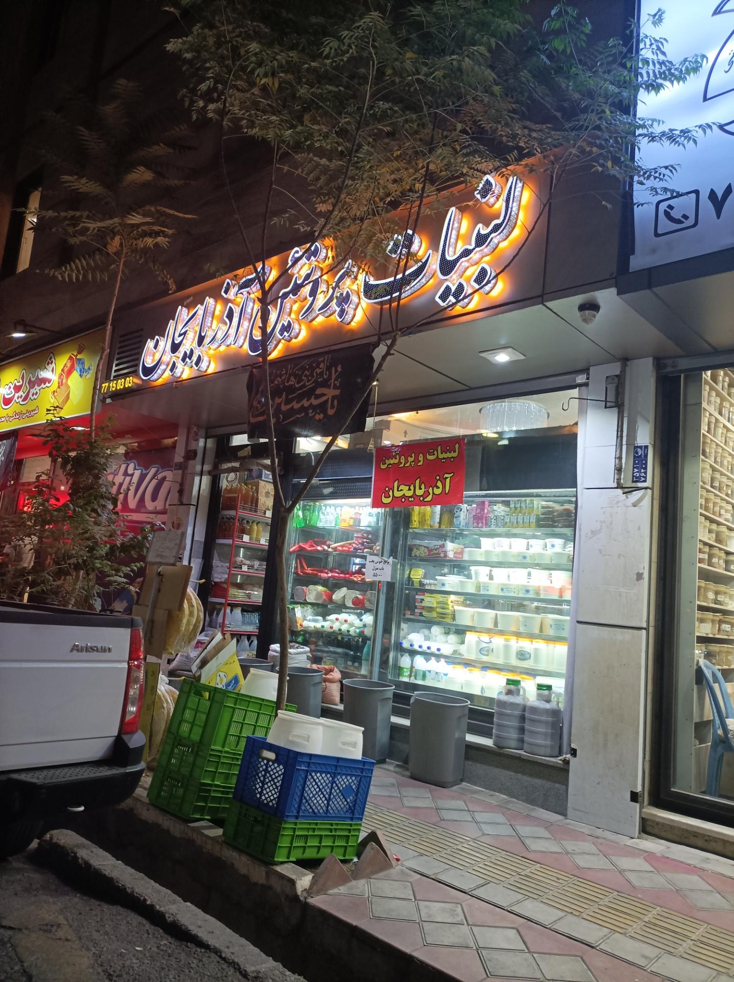 عکس لبنیات پروتئین آذربایجان 