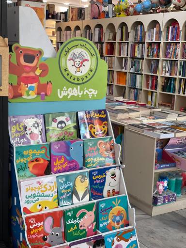 عکس کتاب پارک