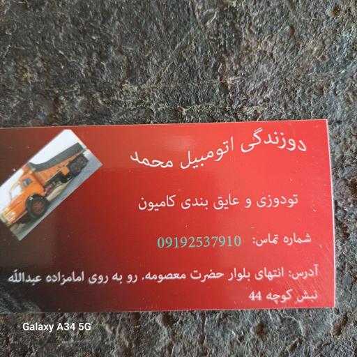 عکس دوزندگی کامیون محمد