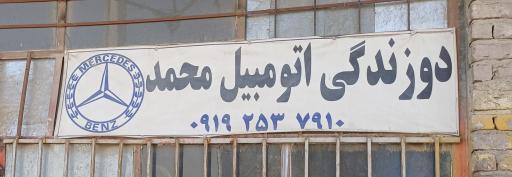 عکس دوزندگی کامیون محمد