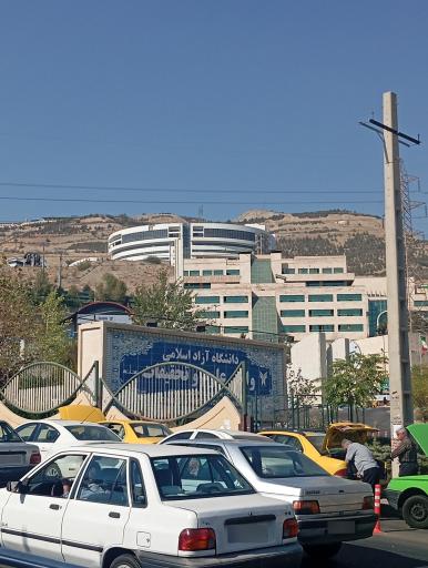 عکس درب اصلی دانشگاه علوم و تحقیقات