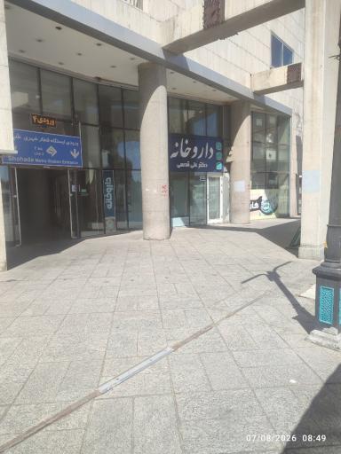 عکس داروخانه دکتر علی قدسی