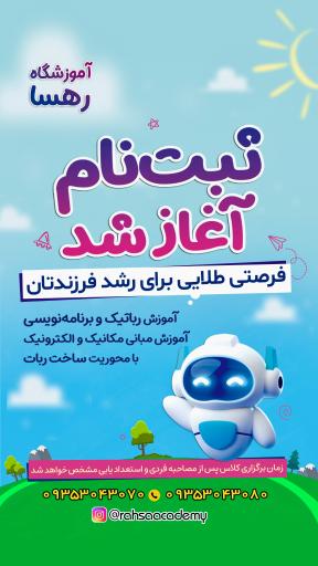 عکس آموزشگاه رهسا