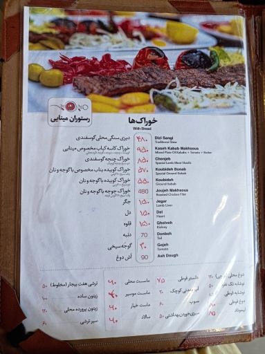 عکس رستوران سفره خانه مینایی