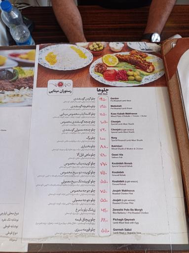 عکس رستوران سفره خانه مینایی