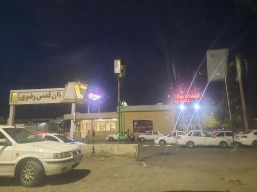 عکس مجتمع نان سنتی رضوی