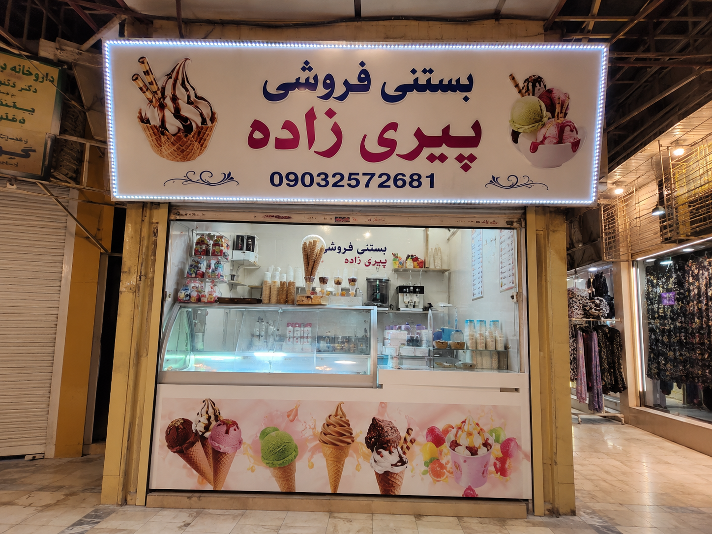 عکس بستنی فروشی پیری زاده 