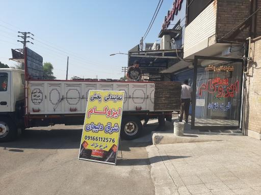 عکس نمایندگی پخش ایزوگام فرخ نژاد شعبه ۲