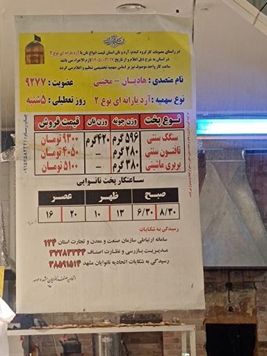 عکس مجتمع نان سنتی رضوی
