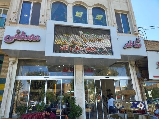 عکس رستوران شاطر مصطفی