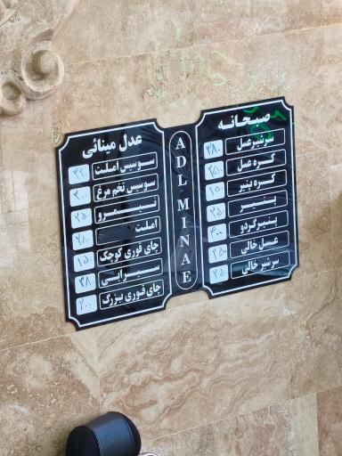 عکس رستوران سفره خانه مینایی