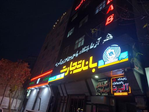 بانک تجارت شعبه پیروزی کد ۲۲۷