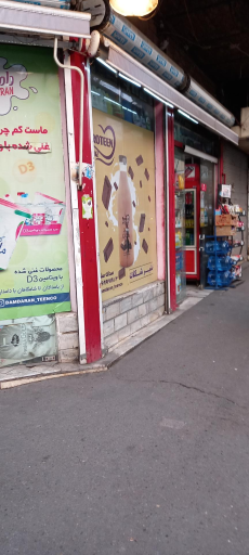 سوپر مارکت امیر
