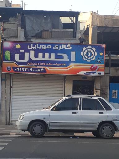 موبایل احسان