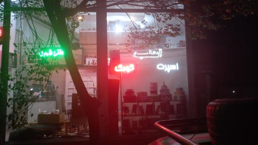 عکس عکاسی سپهر