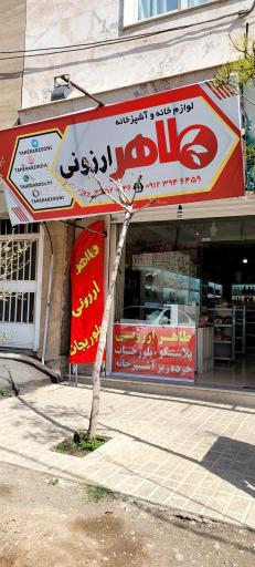 عکس طاهر ارزونی