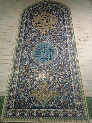 عکس مسجد حضرت ولیعصر (عج)
