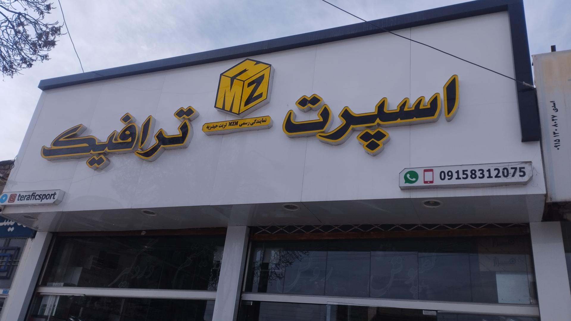 عکس اسپرت ترافیک
