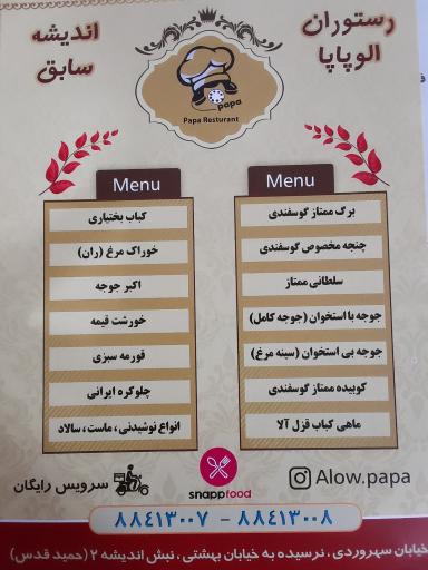 عکس رستوران الوپاپا
