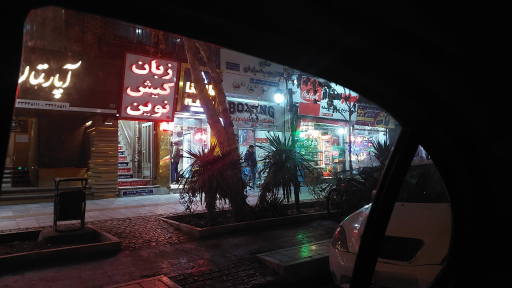 عکس باشگاه ورزشی سامان رزم