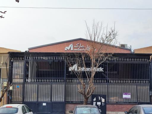 شرکت جهان مارک