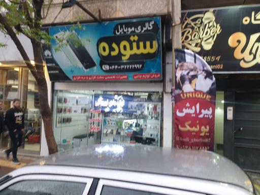 عکس تعمیرات تخصصی موبایل ستوده