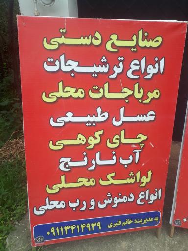 عکس صنایع دستی چشمه دمشکو