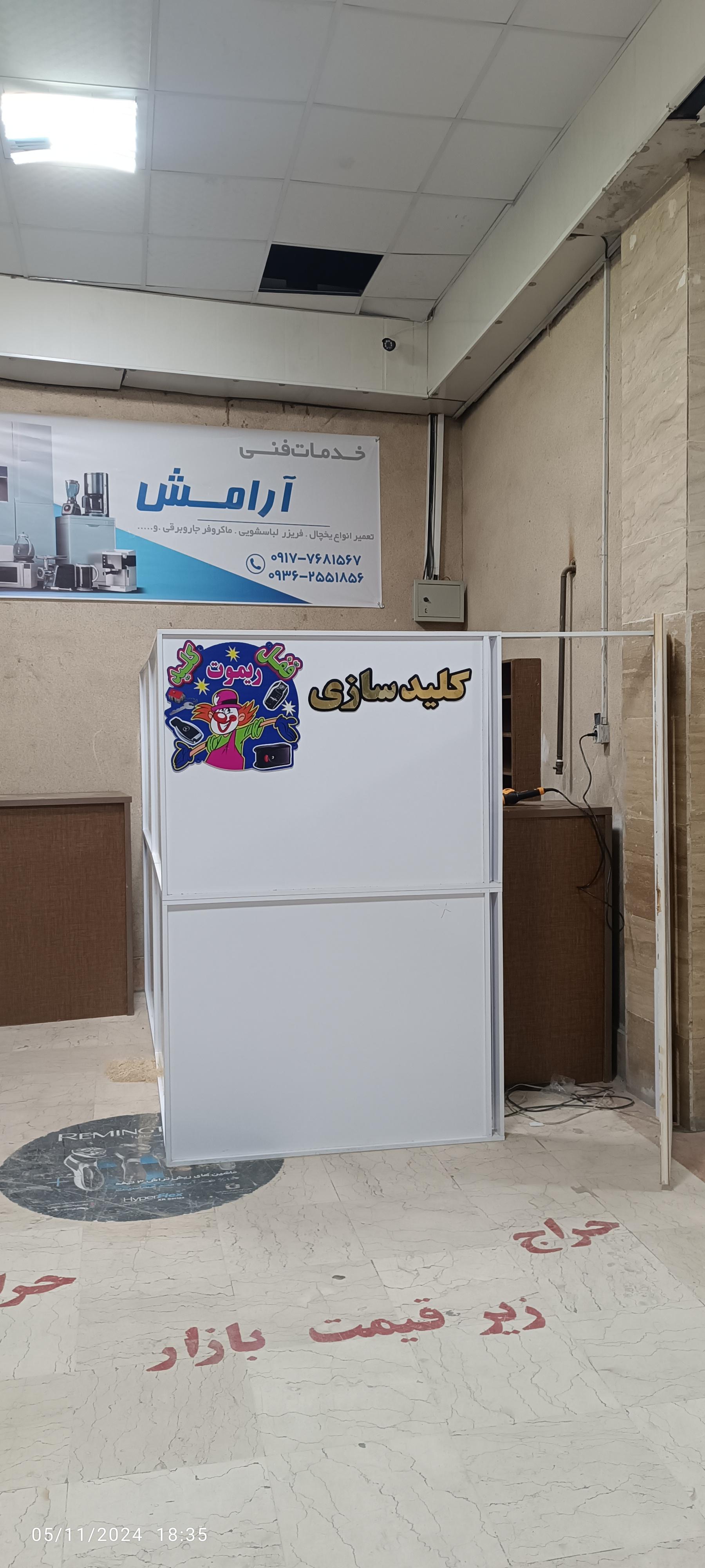 عکس کلید سازی هوملاک