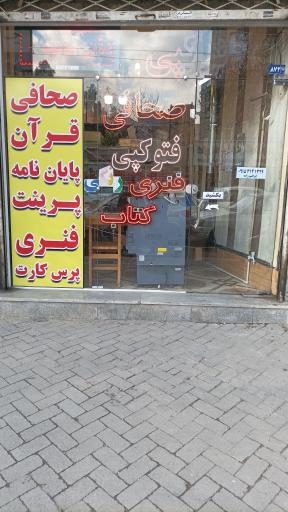 عکس صحافی وچاپ توس