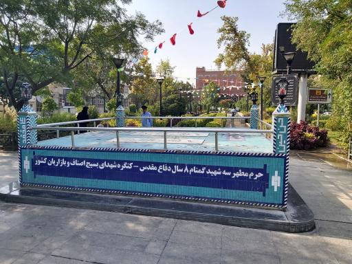 عکس میدان پانزده خرداد