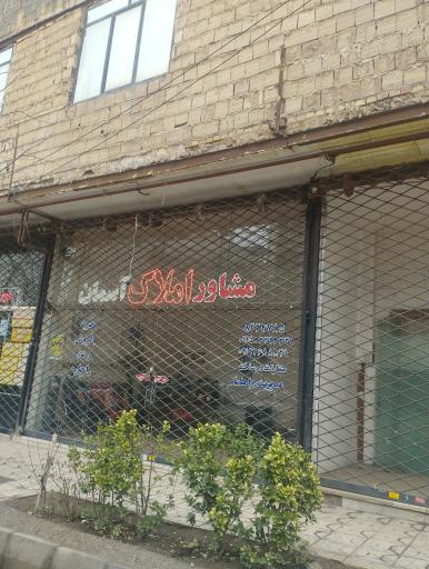 عکس املاک آسمان