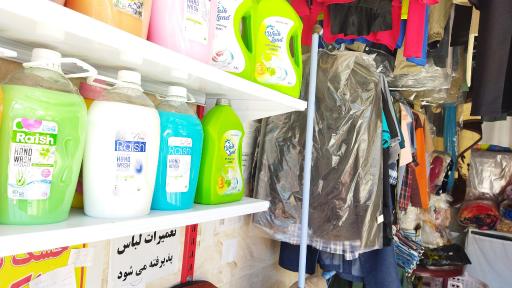 عکس خشکشویی پاکان نوبنیاد ابراهیمی