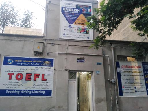 عکس آموزش زبان رشیدیان