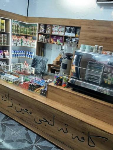 عکس کافه ته لنجی معین زاده