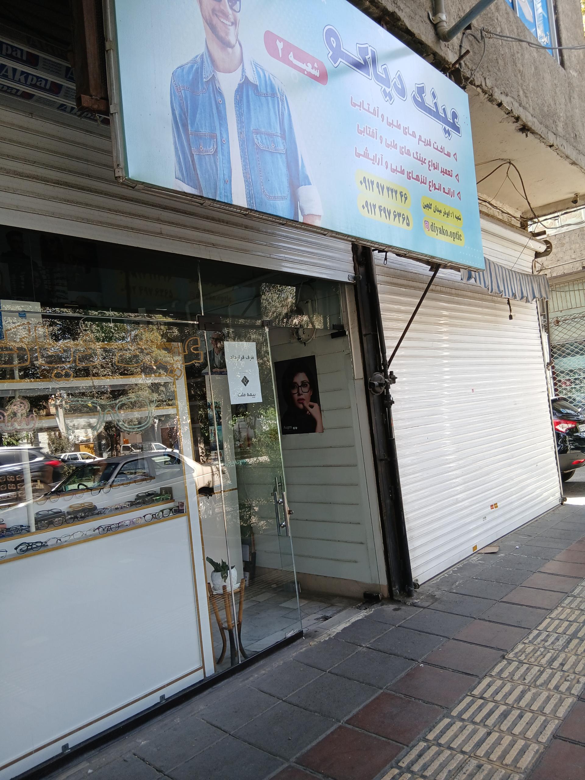 عکس عینک دیاکو شعبه ۲