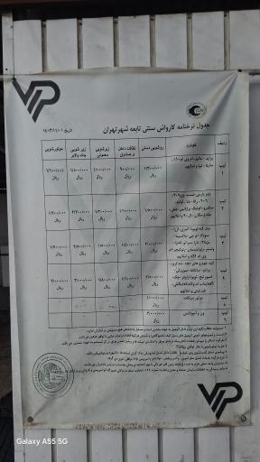 عکس کارواش  شهید فکوری 