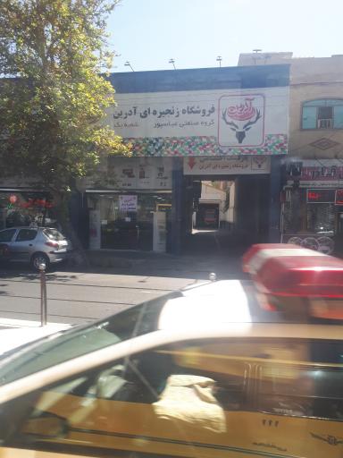 عکس فروشگاه عباسپور زنجیره ای آدرین