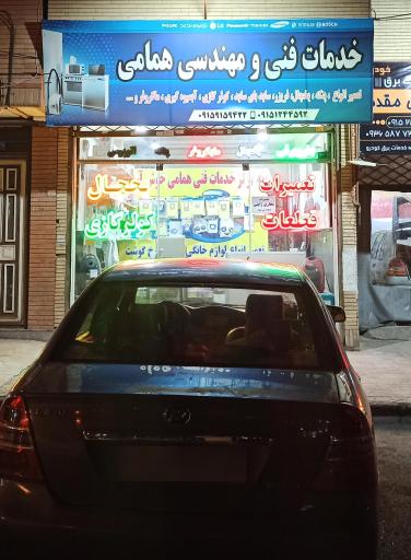 عکس خدمات فنی و مهندسی همامی